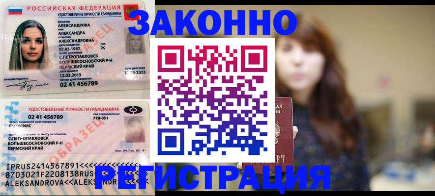 прописка законно в Кудрово