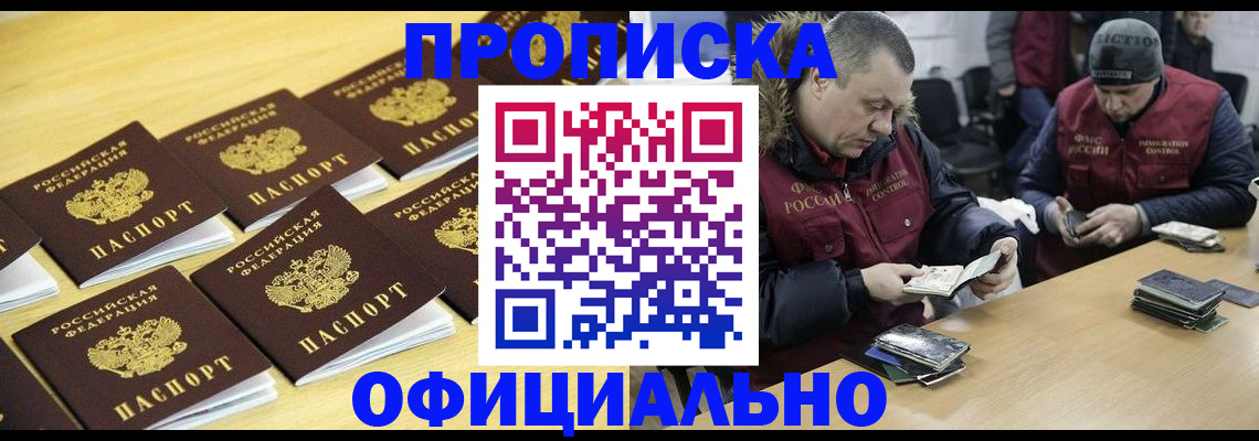 прописка 2025 в Кудрово